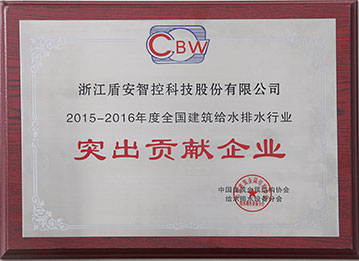 突出貢獻企業
